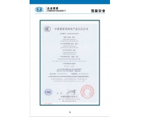 CCCF產(chǎn)品認證書